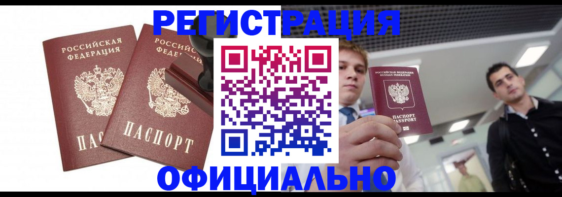 временная регистрация в квартире в Вязьме