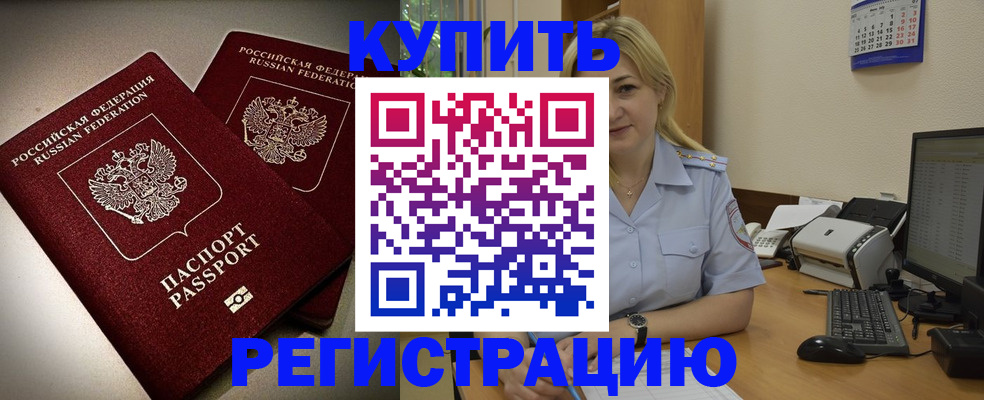временная регистрация купить в Вязьме